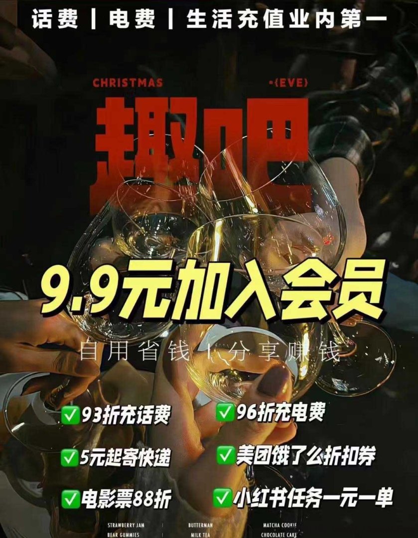 趣吧：多功能生活缴费平台与创新副业机会