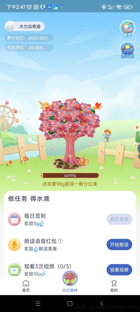 优赏吧：无需投资，日收200水滴，提秒到！