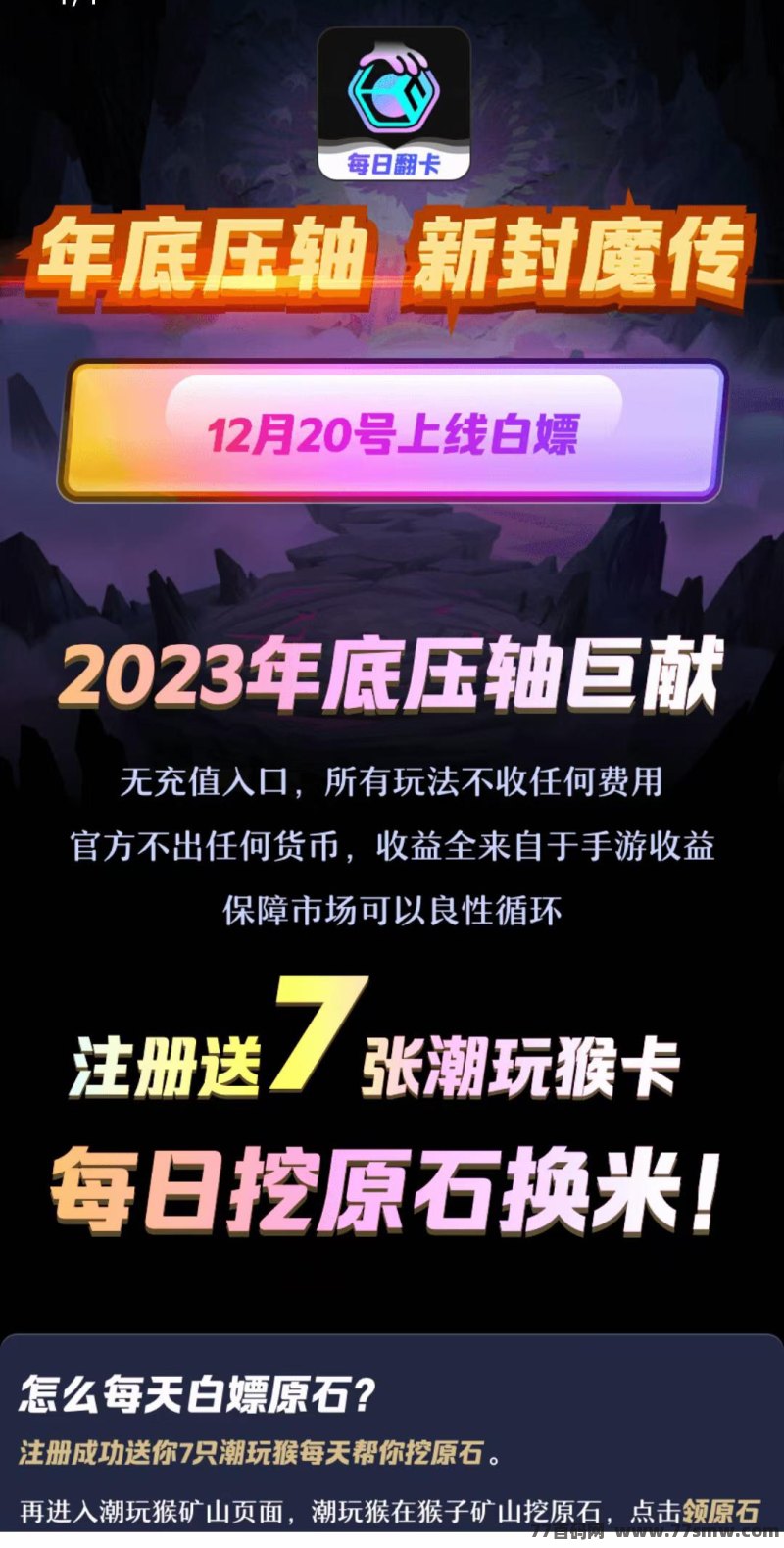 新封魔传：一键领取，年末巨献激情上线