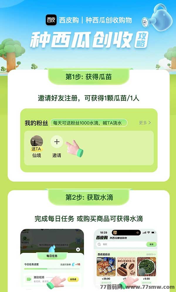 西皮购：种植西瓜，分享收益，助力共赢！