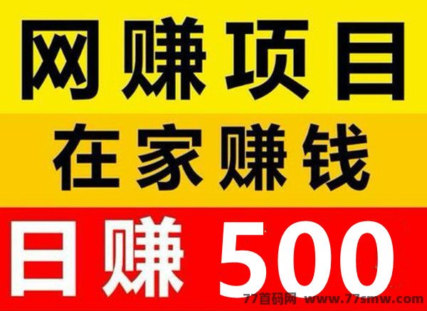 友优乐园：普通人翻身新机遇，日收500+，多号多收！