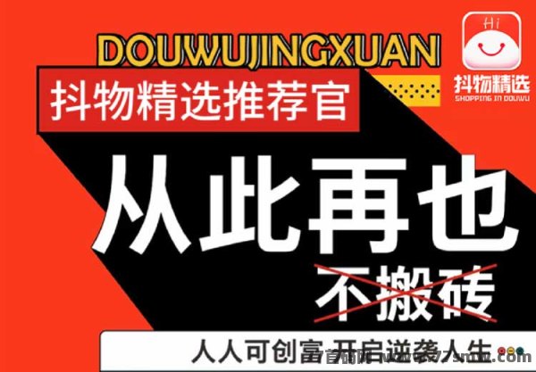 抖物天花板项目详解：长期稳定福利奖励，轻松获取使用技巧