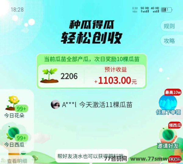 西皮购：西瓜种植创收购物，颠覆传统电商模式！