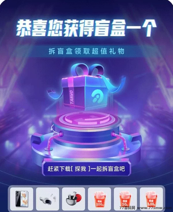 探我APP：崭新玩法，引领创新头脑风暴！