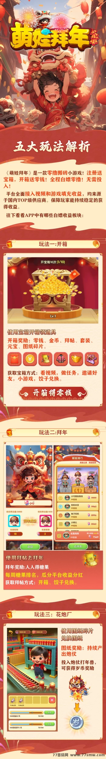 萌娃拜年，1月20~1月25，新年盛典等你来