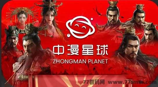 中漫星球攻略：独特玩法和任务特色一网打尽！