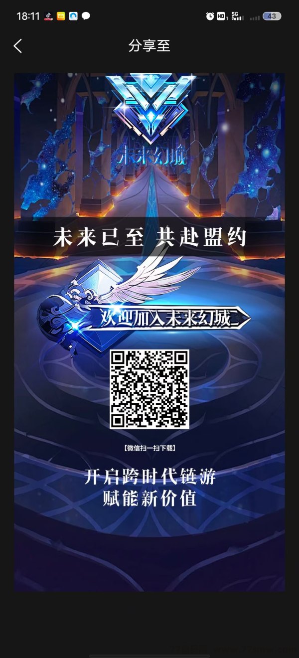 未来幻城开启，史诗级链游《星辰积分》首码登场！