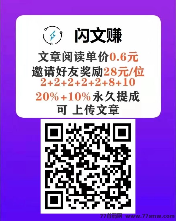 闪文赚首码上线，闪文赚app最新版本安装地址