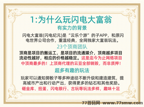 闪电大富翁，解析至尊月咔与VIP特权，助你玩赚游戏！