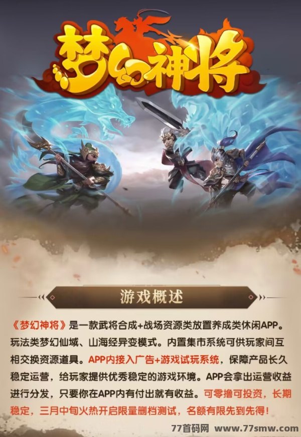 梦幻神将：武将合成与资源养成！