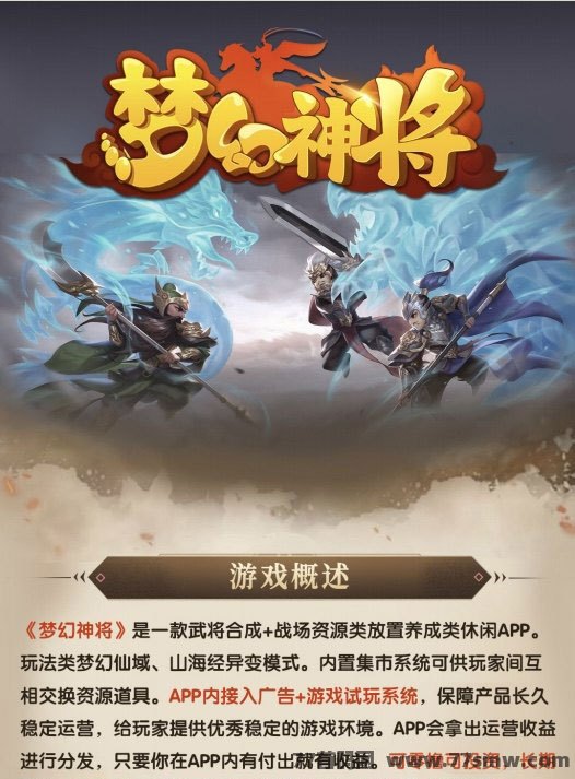 2024最新力作《梦幻神将》即将发布，预计将在三月份推出广告+试玩模式内测。