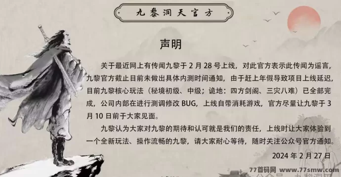 《九黎洞天》年度重磅新作震撼登场!