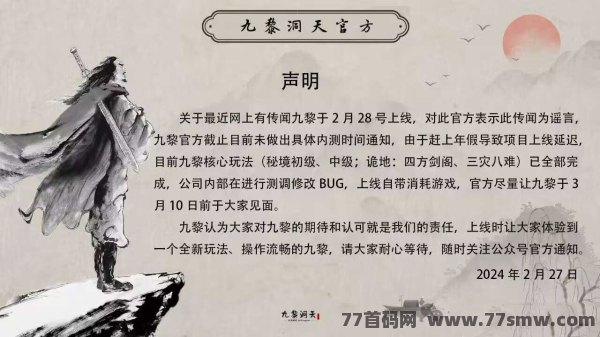 《九黎洞天》黑马游戏攻略！