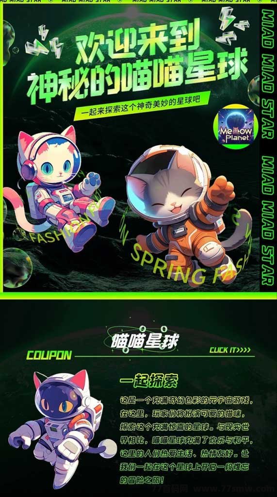 星球猫乐园：五款游戏玩法震撼上线！