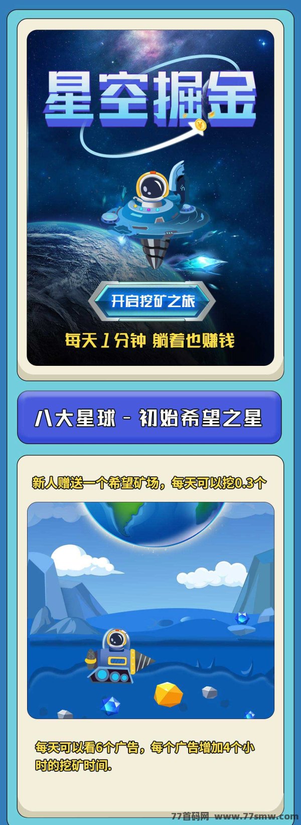 星空掘金：挖掘无限可能，首码热度飙升中！