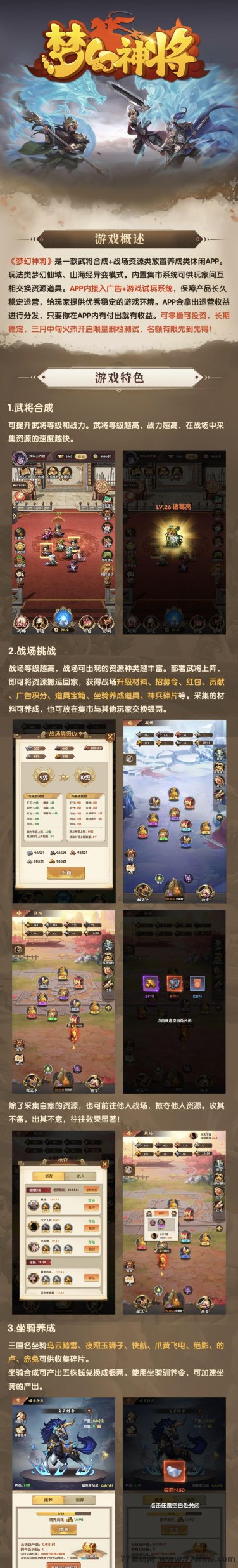 梦幻神将：合成战将，畅游山海经!