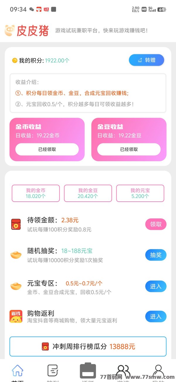 挑战皮皮猪,游戏永久福利不断