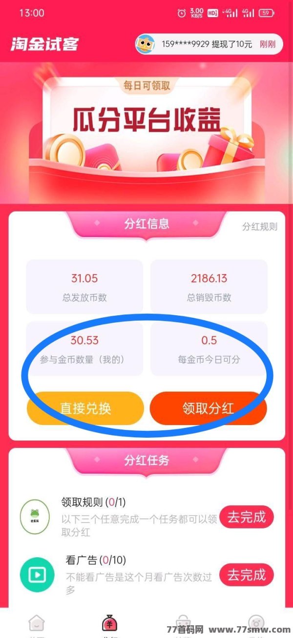 淘米试赚客:网游试玩轻松赚米平台!