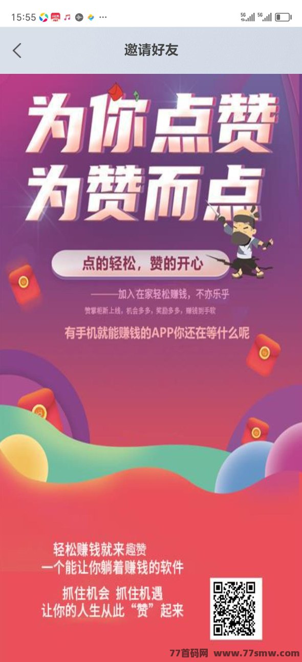 趣赞：网络创业新宠！