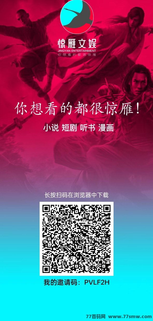 惊雁文娱App：注册流程与赚钱攻略！