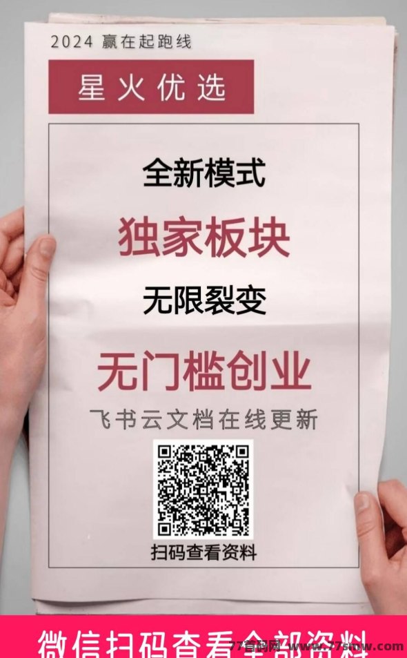 星火计划:2024年度财富新星!揭秘热门项目,长期盈利策略大公开!