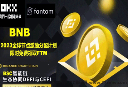 殴亿web3免费领取FTM限时限量免费领取！