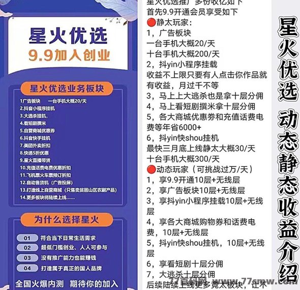 星火精选,开启您的财富增长之旅!
