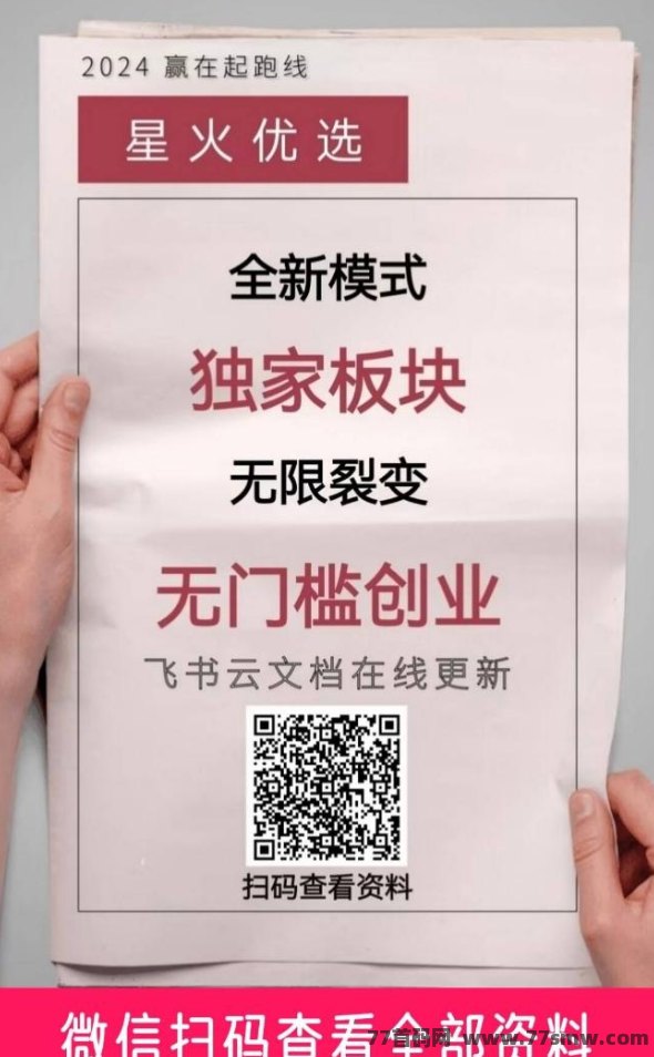 星火精选,开启您的财富增长之旅!