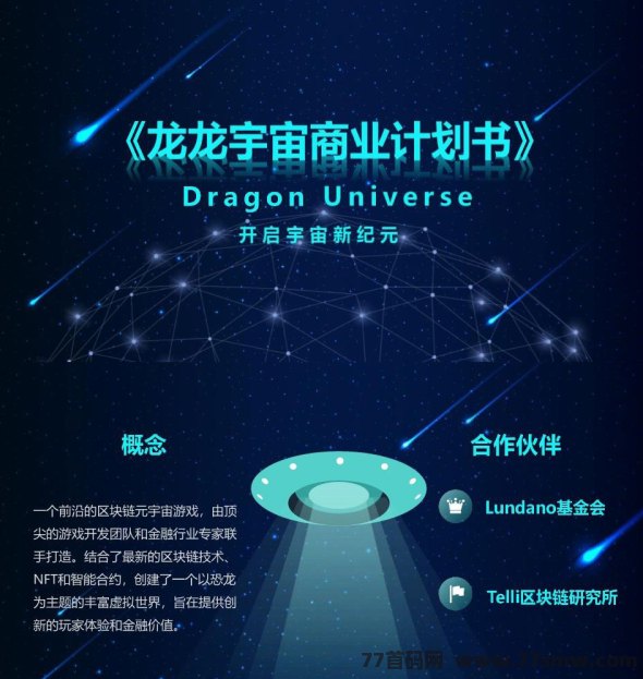 龙龙宇宙:2024黑马项目预热中!免费零撸!