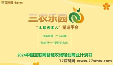 农场种植新玩法解析：三农乐园即将启动！