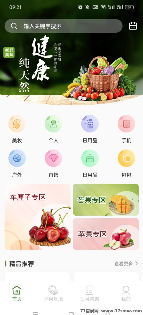 三农乐园:打造2024趋势风口!首码刚出!
