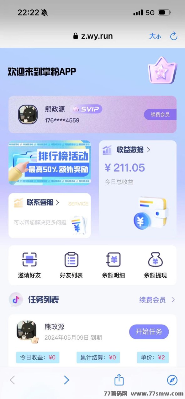 掌粉APP：轻松完成任务，实现收溢增长，多种玩法高扶持！