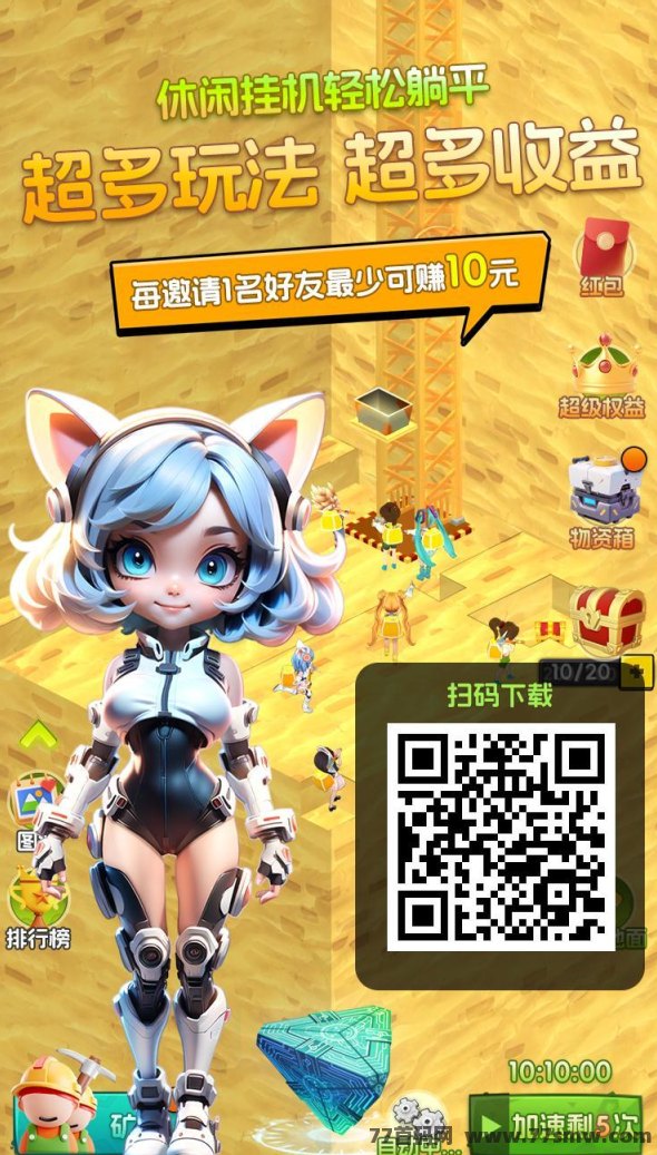 首码优品会：玩转免费0创，边玩边赚！