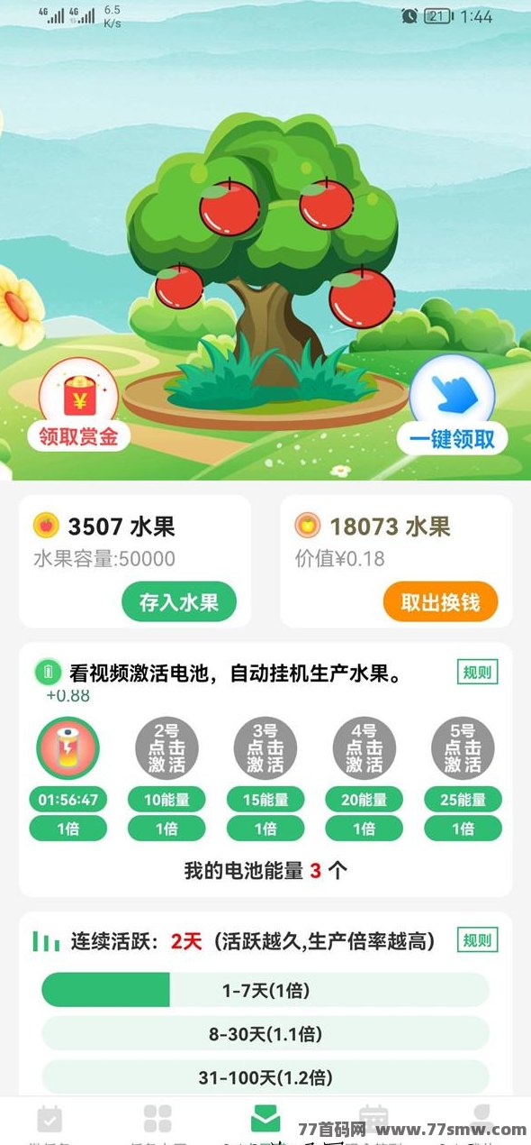 乐享水果：新项目轻松赚，广告联盟直接对接！