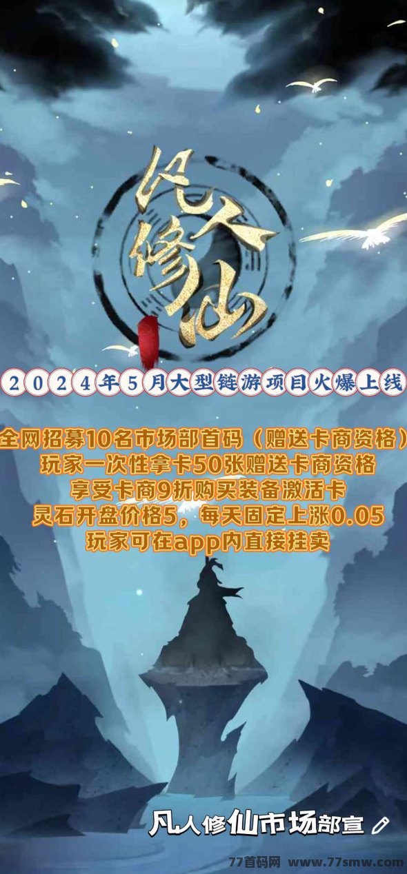 开启修仙之旅：全新大作《凡人修仙》火爆登场！