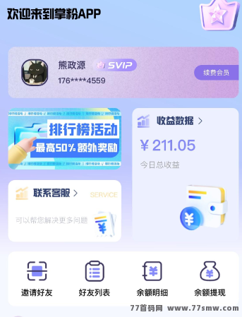 手机也能轻松赚钱，掌握掌粉App，开启新的收溢模式！