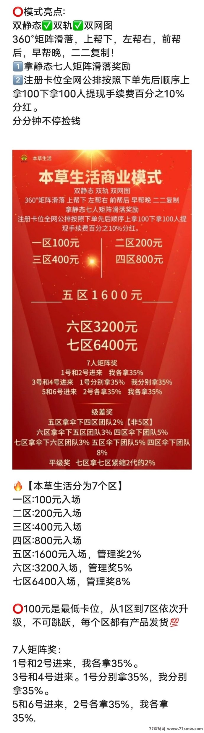 本草生活:快速赚米改变命运的首选,轻松赚取财富!