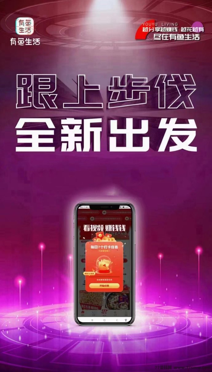 2024有鱼生活全能计划揭秘！诚邀各大团队！