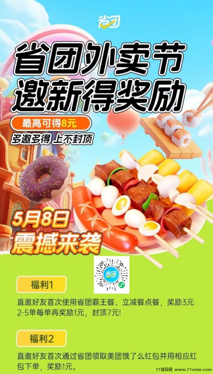 省团生活：共享美食，轻松赚米新玩法来袭！