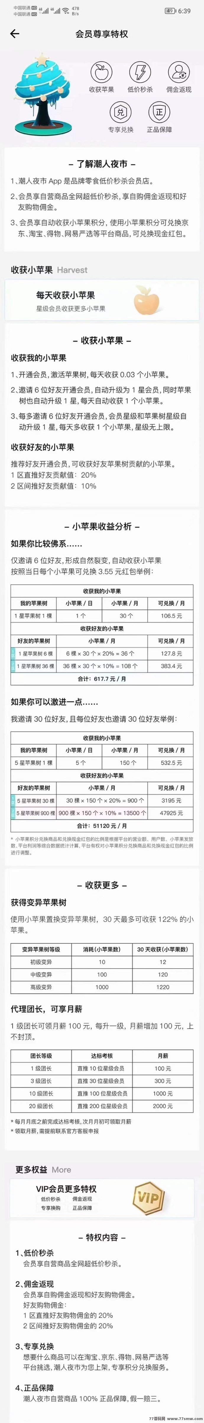 潮人夜市:首码上线应用宝,全新模式引领潮流!