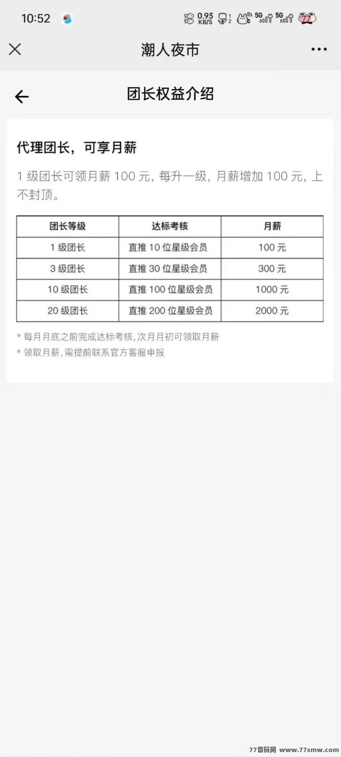 潮人夜市:首码上线应用宝,全新模式引领潮流!