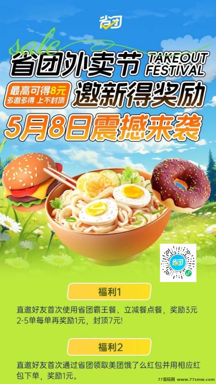 省团美食霸业：新型联创模式，抢先上线，政策扶持待遇优厚！