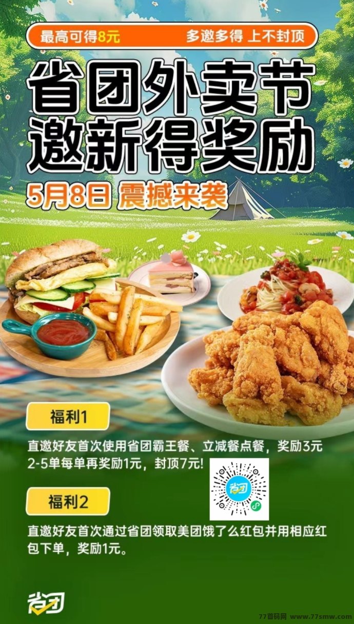 省团霸王餐：2024热门选择，享受实惠美食！