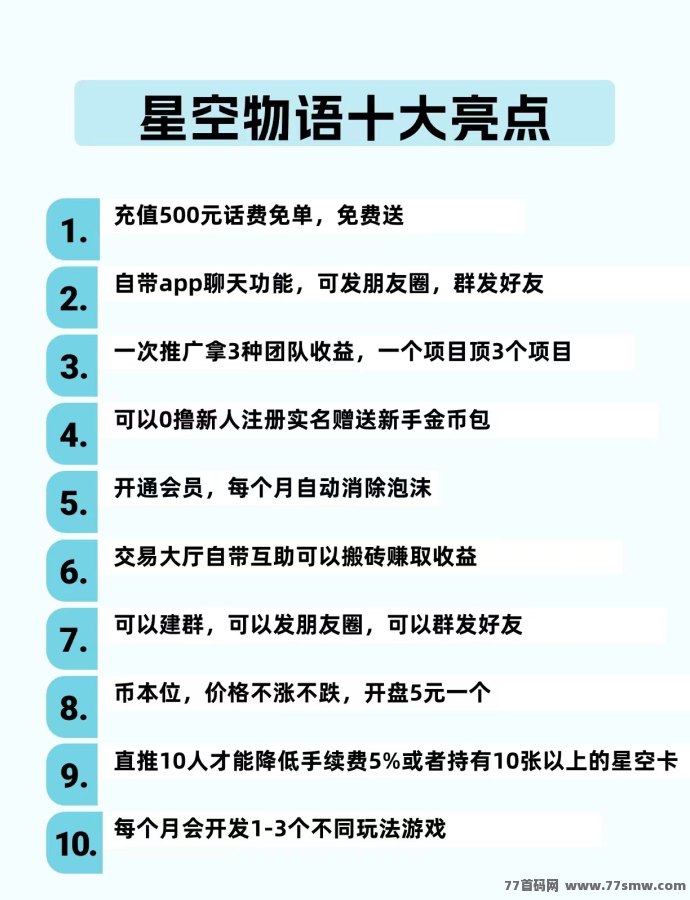 《星空物语》全新收溢系统+潮玩卷轴，燃爆你的游戏体验！