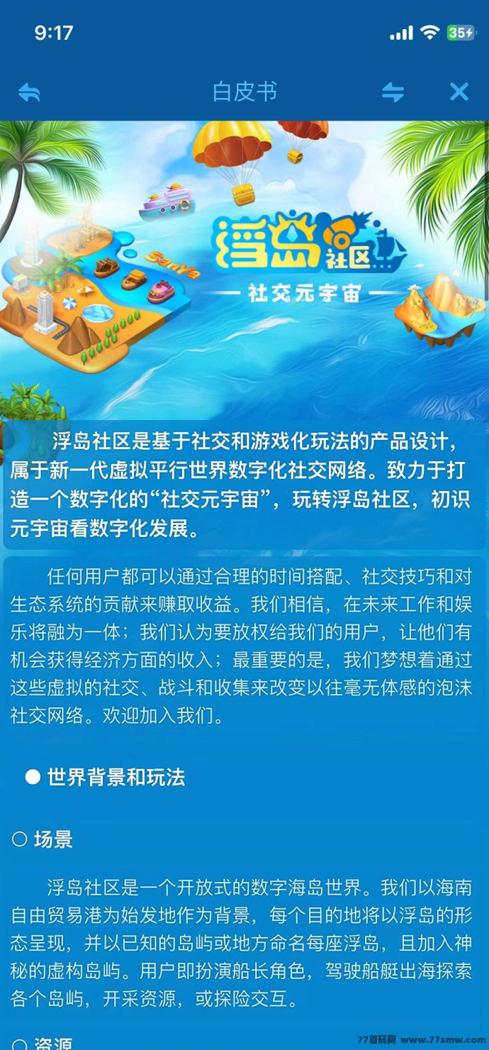 浮岛社区玩法创新多样，本月即将上线！邀你一同探索神秘岛屿！