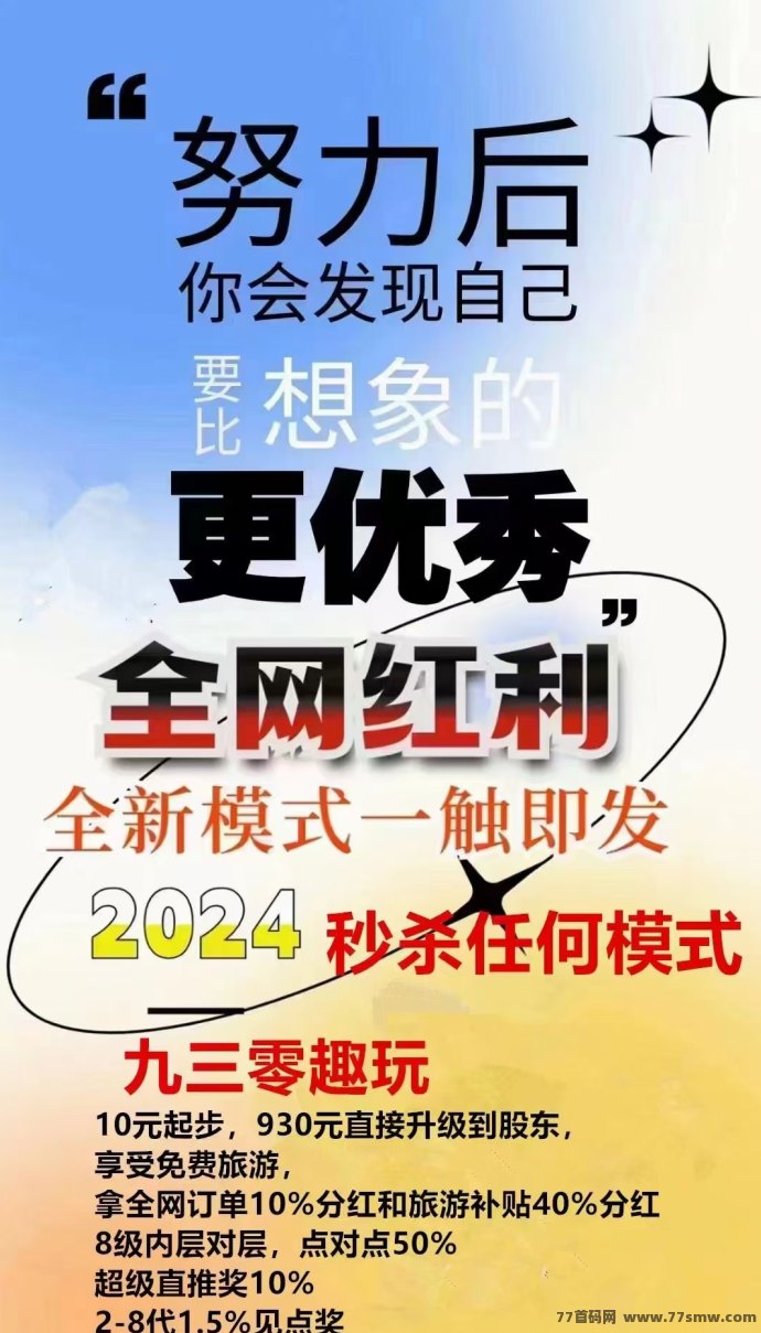 930趣玩，即将锁粉，对接实力团队，代收溢扶持置顶！开启轻松赚钱新时代！