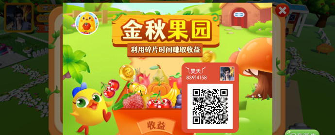 金秋果园首码发布！零撸星空掘金App，速速布局，实现财富增长！