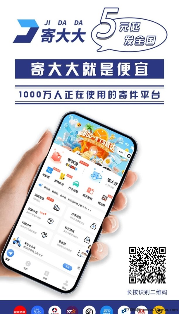 寄大大：个人便捷高效低价快递选择，实惠而实用！