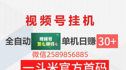 一斗米视频号：点赞+关注+助力，寻求实力渠道裂变合作伙伴！