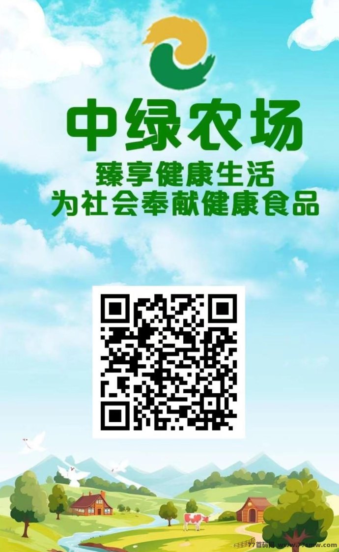 中绿农场首码来袭,锦绣山河预热中,首批吃肉机会,简単易懂不容错过!
